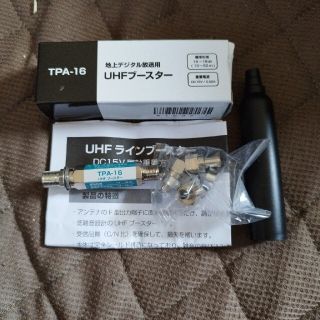 地上デジタルUHFラインブースター 前置きブースターTPA-16利得16dB(その他)