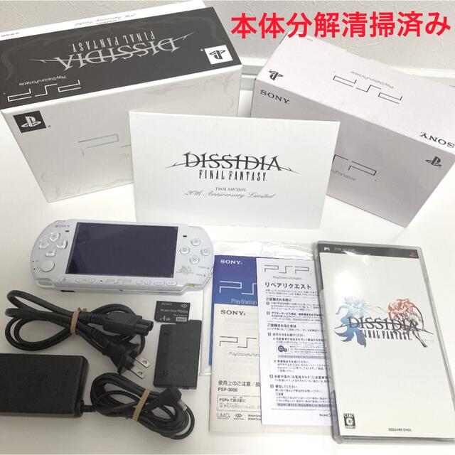 PSP 3000 ディシディア FF 20th アニバーサリー　リミテッド