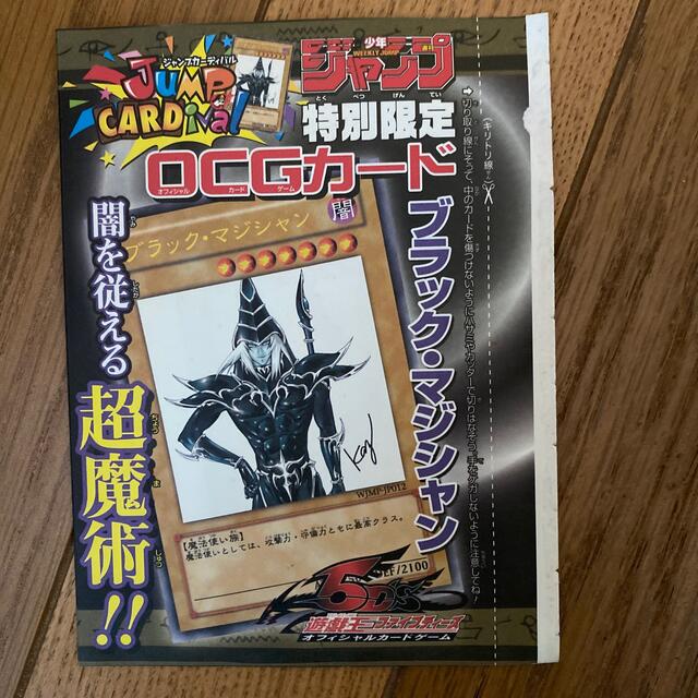 遊戯王(ユウギオウ)のブラック・マジシャン　特別限定 エンタメ/ホビーのトレーディングカード(シングルカード)の商品写真