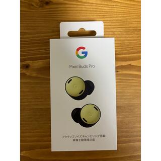 グーグルピクセル(Google Pixel)のGoogle Pixel Buds Pro レモングラス　おまけ付き(ヘッドフォン/イヤフォン)