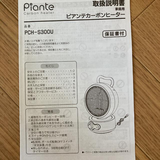 ピアンテ カーボンヒーター シトラスグリーン PCH-S300U(G)(1台) スマホ/家電/カメラの冷暖房/空調(電気ヒーター)の商品写真