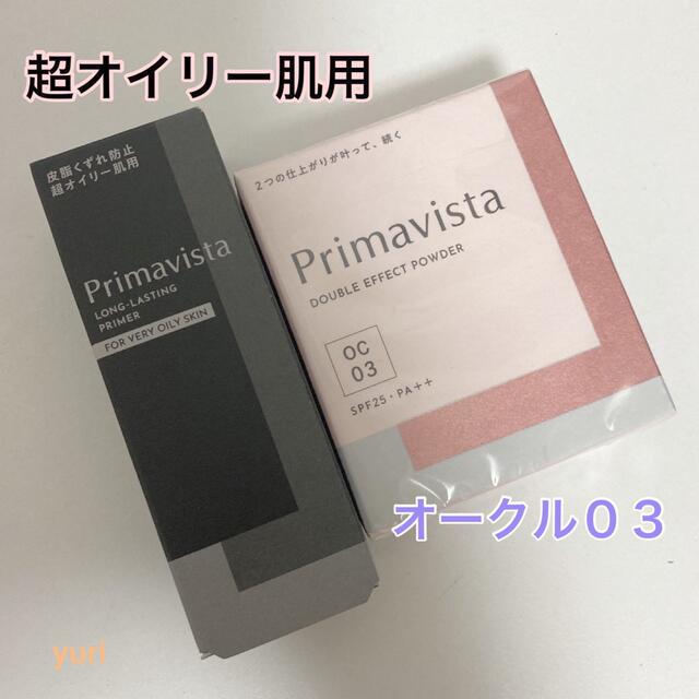 Primavista(プリマヴィスタ)のプリマヴィスタ 皮脂くずれ防止下地　超オイリー肌用　パウダー　オークル03 コスメ/美容のベースメイク/化粧品(化粧下地)の商品写真