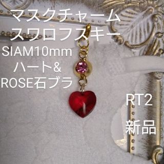 スワロフスキー(SWAROVSKI)のRT2スワロフスキー　マスクチャームSIAM10mm ハート&ROSE石新品(チャーム)