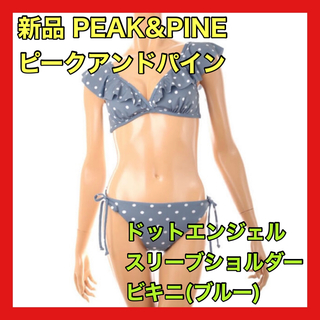 ピークアンドパイン(PEAK&PINE)の今月購入【新品】PEAK＆PINE ドットエンジェルスリーブショルダービキニ(水着)