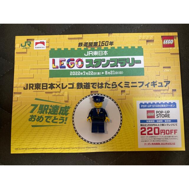 JR東日本レゴスタンプラリーLEGOミニフィギュアスタンプ帳 エンタメ/ホビーのおもちゃ/ぬいぐるみ(キャラクターグッズ)の商品写真