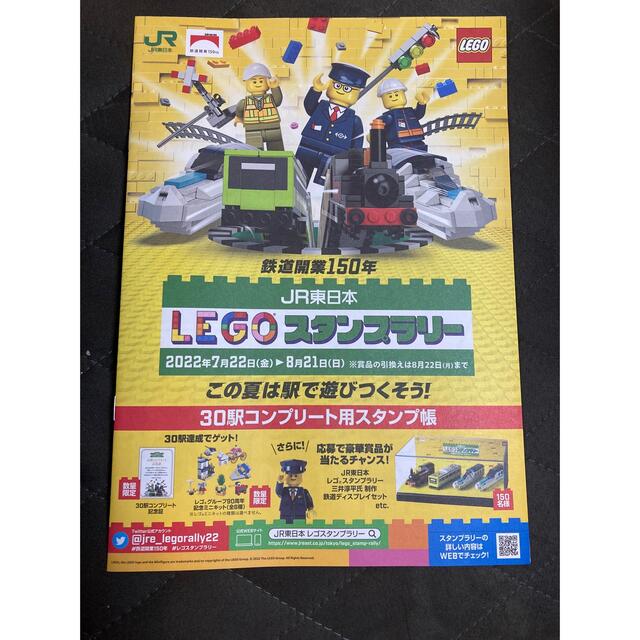 JR東日本レゴスタンプラリーLEGOミニフィギュアスタンプ帳 エンタメ/ホビーのおもちゃ/ぬいぐるみ(キャラクターグッズ)の商品写真