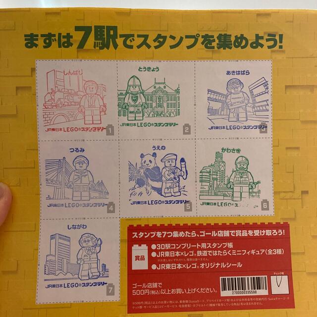 JR東日本レゴスタンプラリーLEGOミニフィギュアスタンプ帳 エンタメ/ホビーのおもちゃ/ぬいぐるみ(キャラクターグッズ)の商品写真