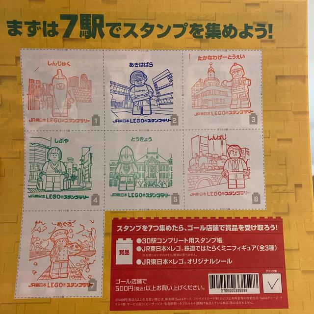 JR東日本レゴスタンプラリーLEGOミニフィギュアスタンプ帳 エンタメ/ホビーのおもちゃ/ぬいぐるみ(キャラクターグッズ)の商品写真