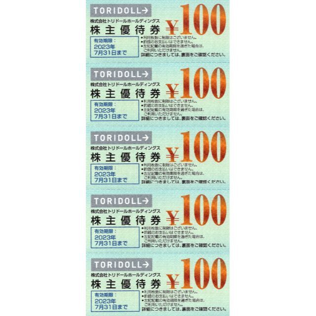 トリドール株主優待券（丸亀製麺）2000円分