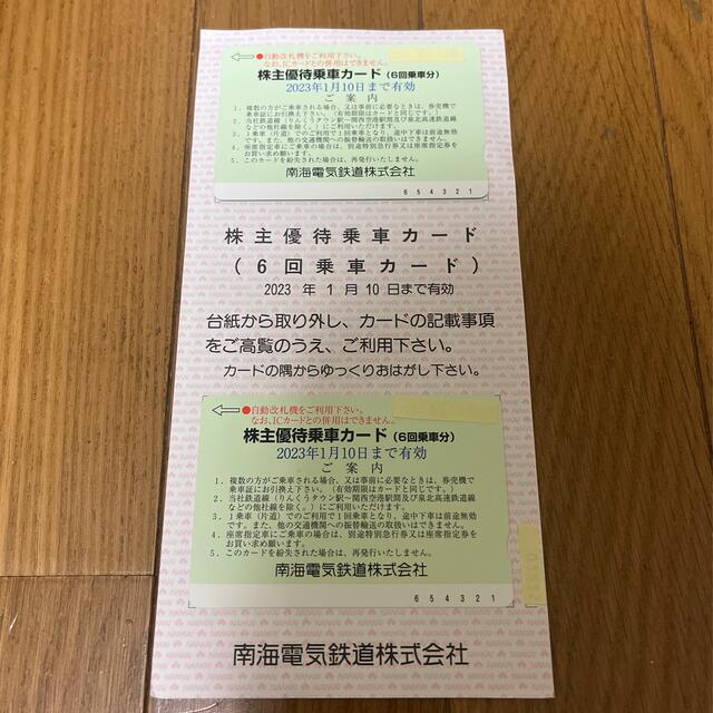 南海電鉄 株主優待乗車カード（6回分）×2枚鉄道乗車券