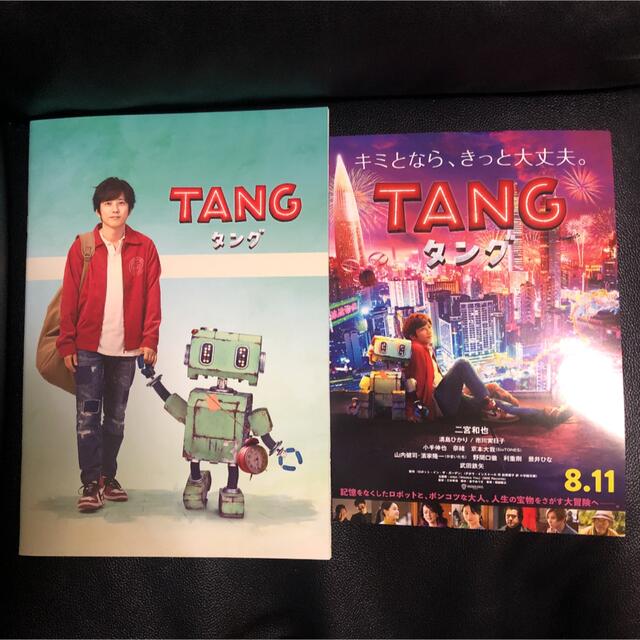 嵐(アラシ)の映画 TANG タング グッズ　セット　映画館限定 二宮和也 チケットの映画(邦画)の商品写真