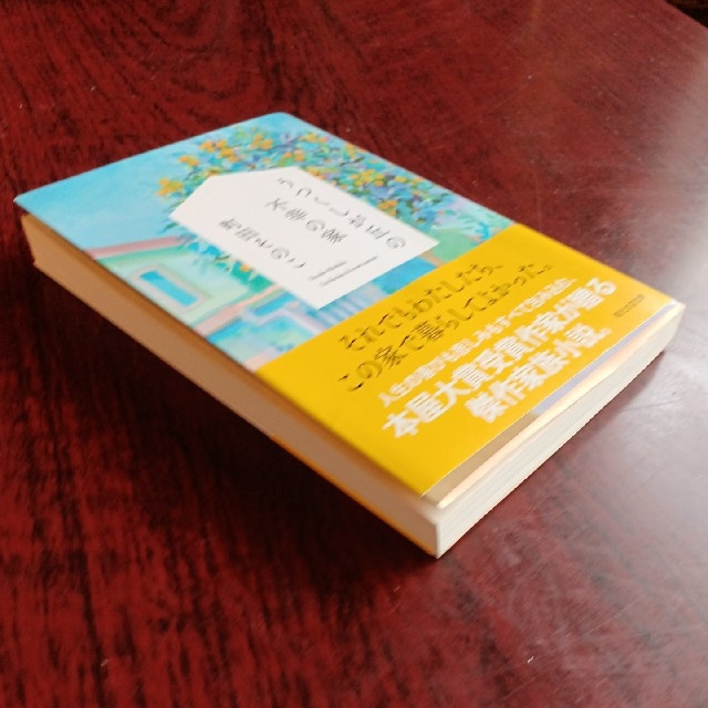 うつくしが丘の不幸の家 エンタメ/ホビーの本(文学/小説)の商品写真