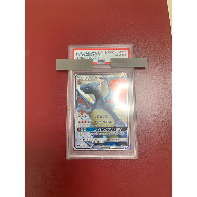 ポケモンカード　リザードン　GX VMAX SSR PSA 10 完美品エンタメ/ホビー