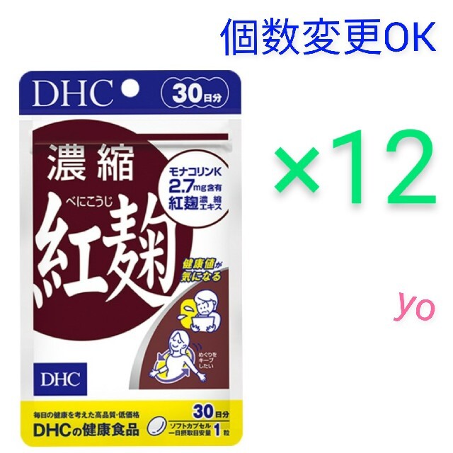 DHC 濃縮紅麹 30日分×12袋 個数変更可 - その他
