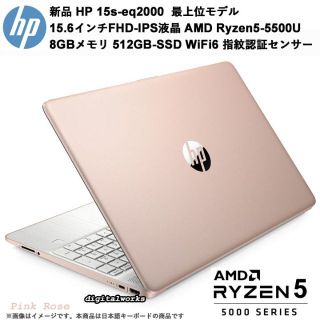 ヒューレットパッカード(HP)の新品 HP 爆速6コア Ryzen5 8GBメモリ 512GBSSD WiFi6(ノートPC)