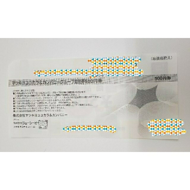 マツモトキヨシ 株主優待券 ココカラファイン 15000円分 通販