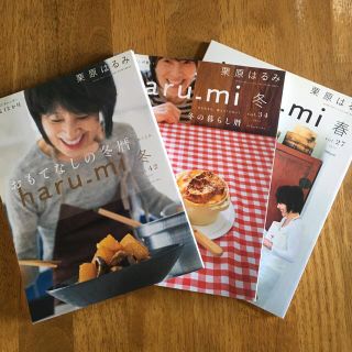 クリハラハルミ(栗原はるみ)の中古　雑誌『栗原はるみharu-mi』３冊(料理/グルメ)