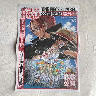 【匿名発送】ワンピースフィルムレッドONEPIECE FILM RED記念号外(キャラクターグッズ)