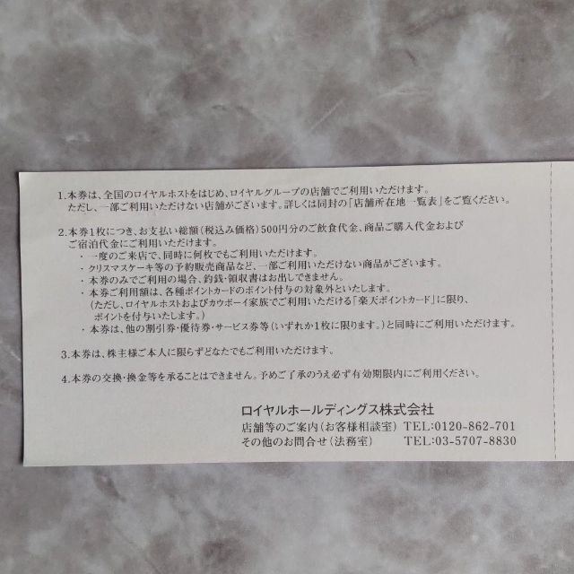 ロイヤルホールディングス 株主優待 10,000円分