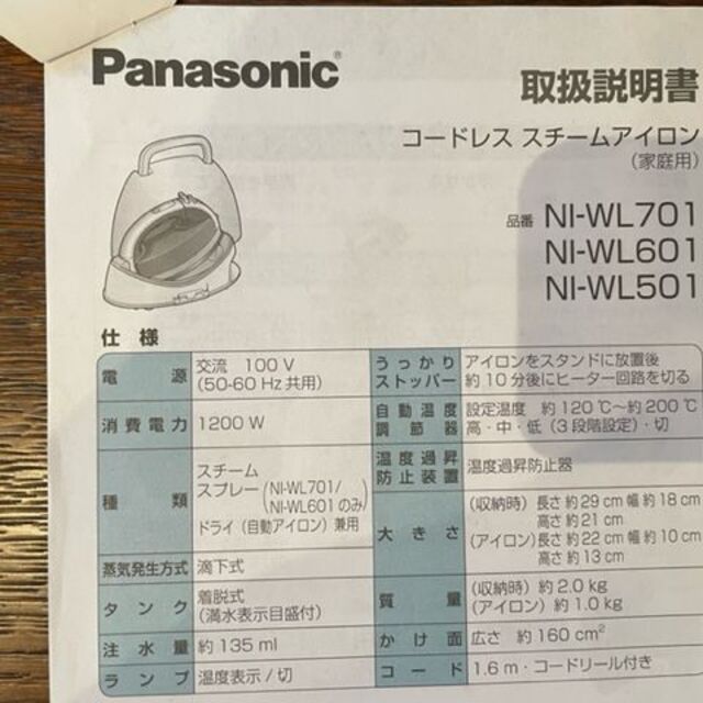 Panasonic(パナソニック)のパナソニック / コードレススチームアイロン NI-WL701 スマホ/家電/カメラの生活家電(アイロン)の商品写真