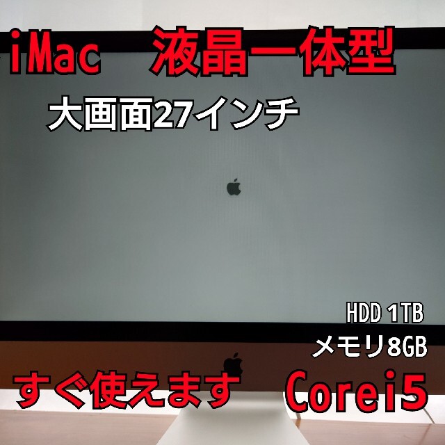 【即使用可能】iMac(27-inch,Late2013)【大画面27インチ】