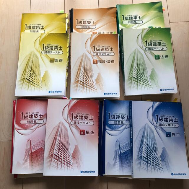 一級建築士　テキスト、問題集　2019