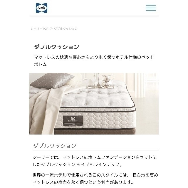 シーリーベッド シングル ボトムファンデーション-