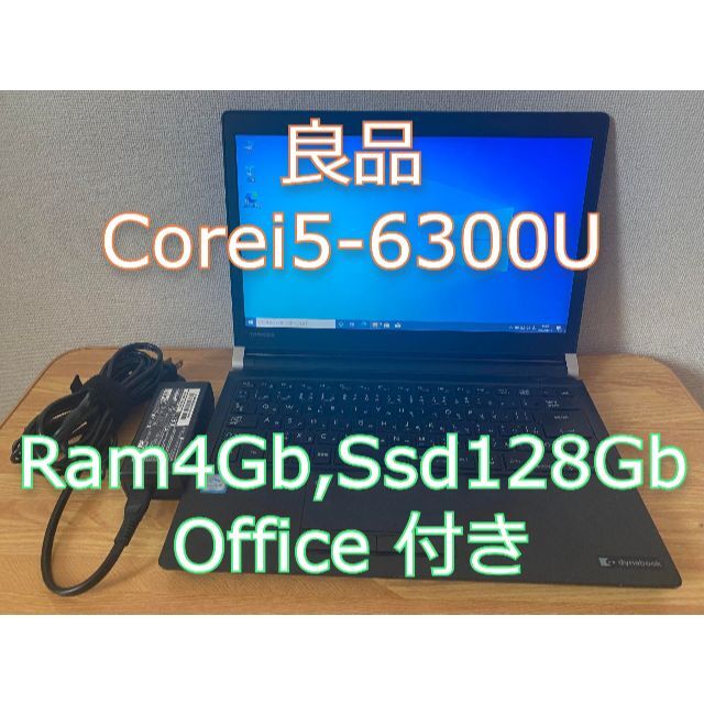 良品　Toshiba ノート Dynabook R73/B　Corei5状態