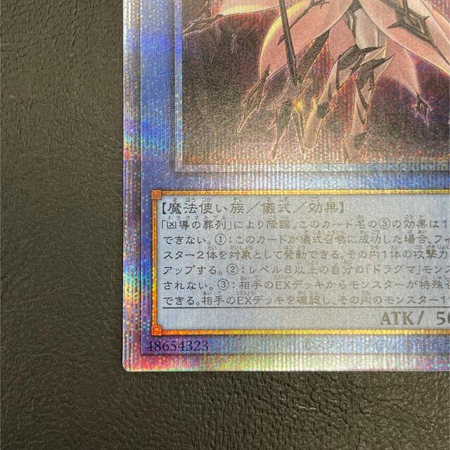 遊戯王(ユウギオウ)の凶導の白聖骸　ドラグマアルバスセイント　プリズマ エンタメ/ホビーのトレーディングカード(シングルカード)の商品写真