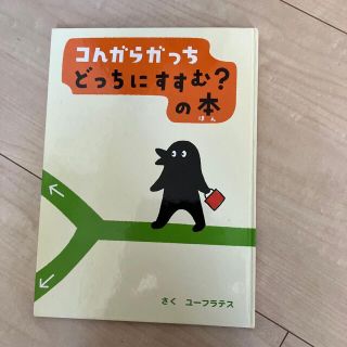 こんがらがっち　絵本(絵本/児童書)