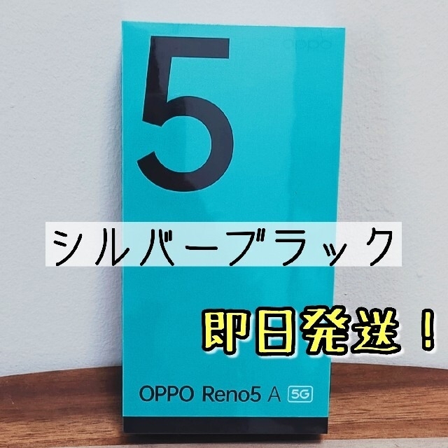 シュリンク付き未開封☆OPPO Reno9 A Ymobile版　ブラック④