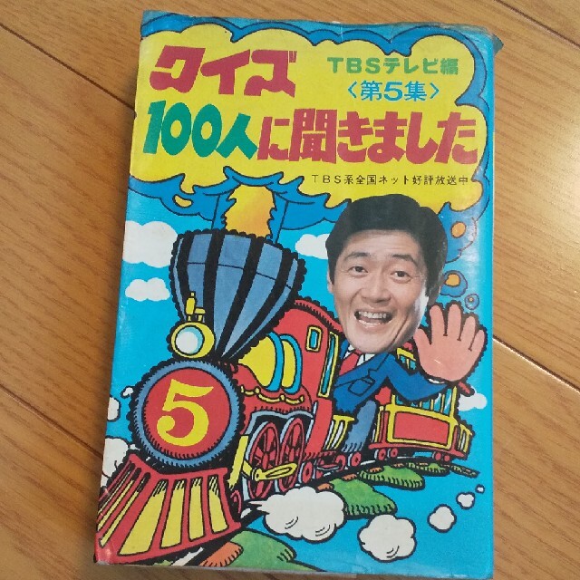 クイズ100人に聞きましたの通販 by じゅん's shop|ラクマ クイズ100人に聞きましたの通販 by じゅん's shop|ラクマ