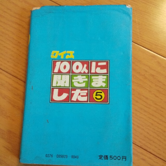 クイズ100人に聞きましたの通販 by じゅん's shop|ラクマ クイズ100人に聞きましたの通販 by じゅん's shop|ラクマ