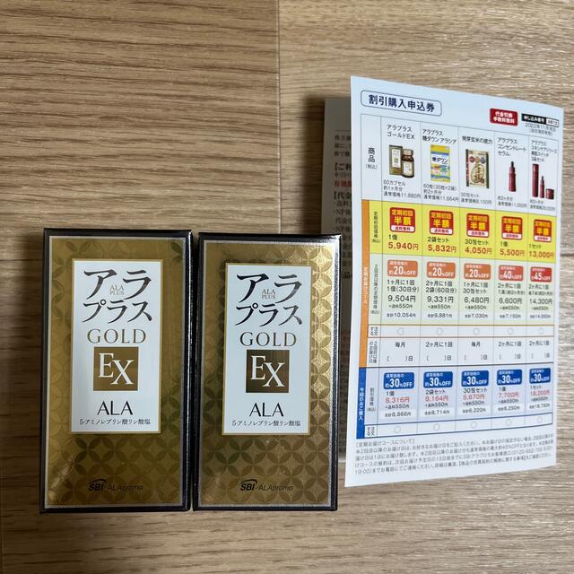 アラプラスゴールドEX