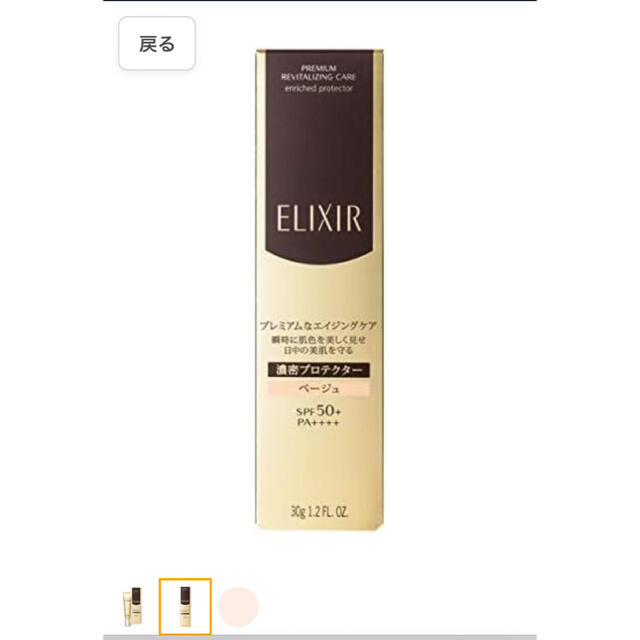 ELIXIR(エリクシール)のエリクシール　エンリッチドプロテクター コスメ/美容のベースメイク/化粧品(化粧下地)の商品写真