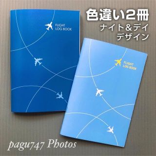 【フライトログブック（ナイト&デイデザイン）】✈︎表紙色違い2冊(ノート/メモ帳/ふせん)