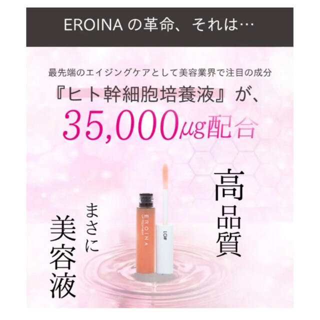 エロイーナ リップ グロス トリートメント 美容液 EROINA 保湿 #01 コスメ/美容のベースメイク/化粧品(リップグロス)の商品写真