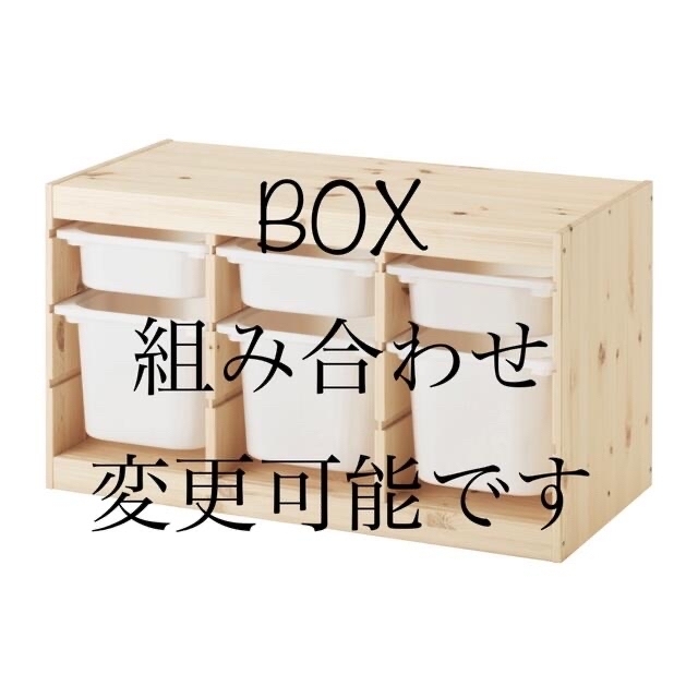 IKEA(イケア)の新品要組立TROFASTトロファスト収納コンビネーションIKEA 全国送料込み キッズ/ベビー/マタニティの寝具/家具(収納/チェスト)の商品写真