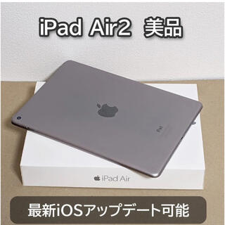 iPad - iPad Air2 Wi-Fiモデル 16GB (スペースグレイ) 