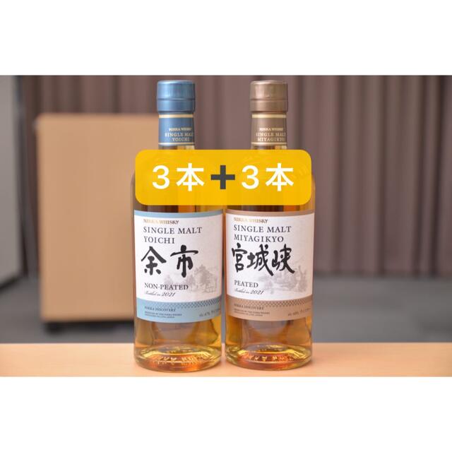 即納&大特価】 ニッカウヰスキー - 6点set 各3本 匿名配送 送料無料