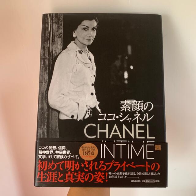 CHANEL(シャネル)の本　シャネル　新品未使用 エンタメ/ホビーの本(ファッション/美容)の商品写真