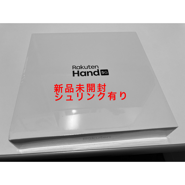 スマホ/家電/カメラRakuten Hand 5G（白）（新品未開封）