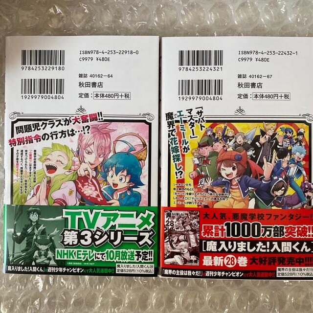 魔入りました！入間くん ２８ 魔界の主役は我々だ！ 10の通販 by 1ヶ月以上前の出品確認ください｜ラクマ