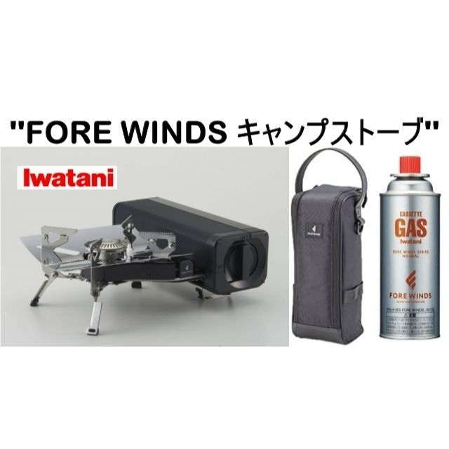 新品　FORE WINDS キャンプストーブ ブラック　カバーオマケ付き！使用できる鍋の大きさ