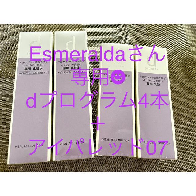 登場! Esmeraldaさん専用☻dプログラム4本＋資生堂アイパレッド07