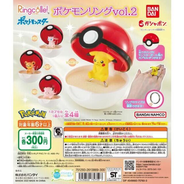 ポケットモンスター　ポケモンリングvol.2 ミュウ　ポケモン　指輪 エンタメ/ホビーのおもちゃ/ぬいぐるみ(キャラクターグッズ)の商品写真