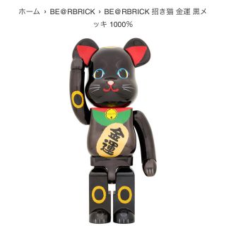 ベアブリック(BE@RBRICK)のBE@RBRICK 招き猫 金運 黒メッキ 1000％(その他)