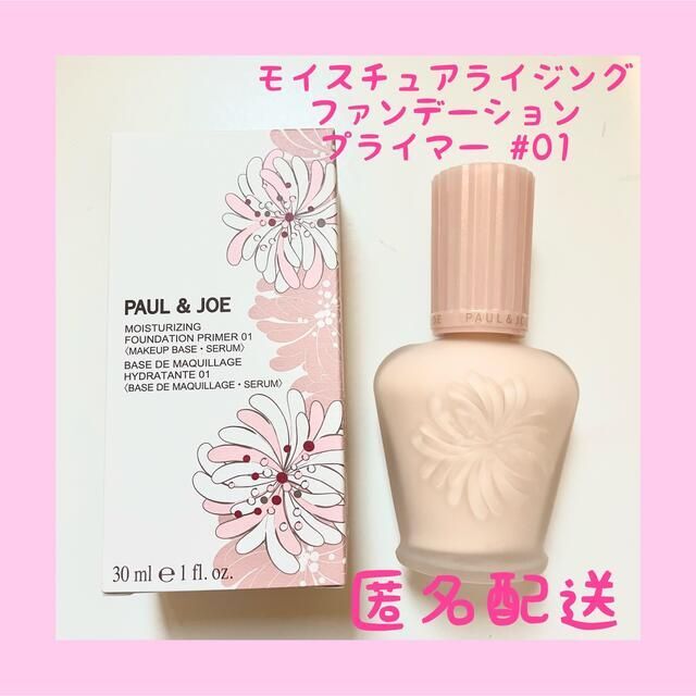 PAUL & JOE(ポールアンドジョー)のPAUL＆JOE モイスチュアライジング ファンデーション 01 30ml コスメ/美容のベースメイク/化粧品(化粧下地)の商品写真