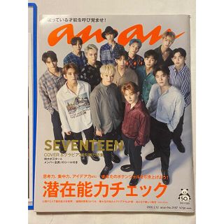 セブンティーン(SEVENTEEN)のセブチ　雑誌　ポスター付き(その他)