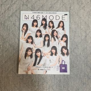 ノギザカフォーティーシックス(乃木坂46)のＮ４６　ＭＯＤＥ 乃木坂４６「真夏の全国ツアー２０１９」記念公式ＢＯ ｖｏｌ．１(その他)